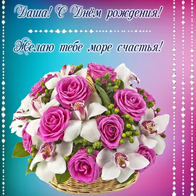 Звезда шар именная, фольгированная, разноцветная (радужный градиент), с  надписью \"С днем рождения, Дарья!\" - купить в интернет-магазине OZON с  доставкой по России (939071076)