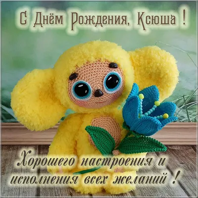 Кружка Ксюша самая лучшая - на день рождения — купить в интернет-магазине  по низкой цене на Яндекс Маркете