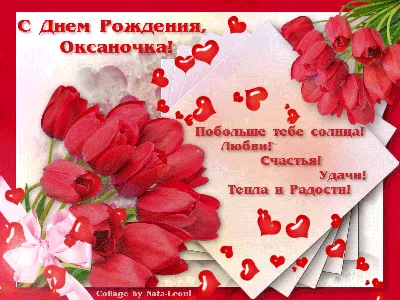 Именное сердце \"С Днём Рождения, Ксения!\" - купить в интернет-магазине OZON  с доставкой по России (618212699)