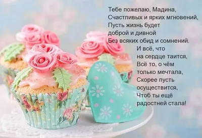 Мадина! С днём рождения! Красивая открытка для Мадины! Красивая картинка  Happy Birthday с тортом на блестящем фоне!