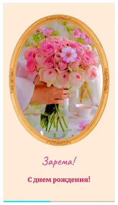 Сердце шар именное, розовое (женское имя), фольгированное, с надписью \"С  днем рождения, Любимая, Василя!\" и \"Всегда прекрасна!\", в комплекте 6 шаров  - купить в интернет-магазине OZON с доставкой по России (1242039998)
