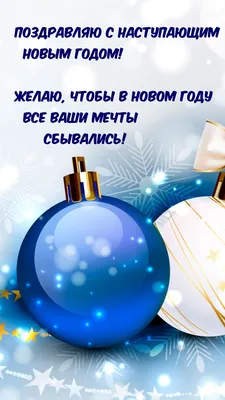 Картинки с надписью - С наступающим новым годом!.