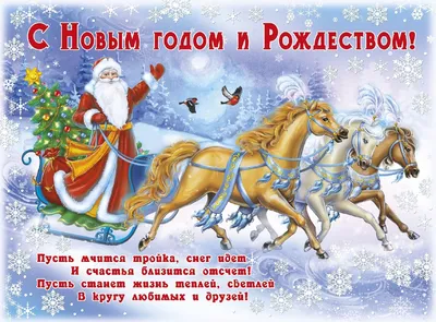 Открытка с наступающим Новым Годом №1048685 - купить в Украине на Crafta.ua