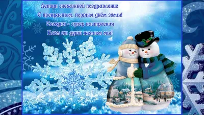 Яркая открытка с Первым Днём Зимы, с красивым снегирём • Аудио от Путина,  голосовые, музыкальные