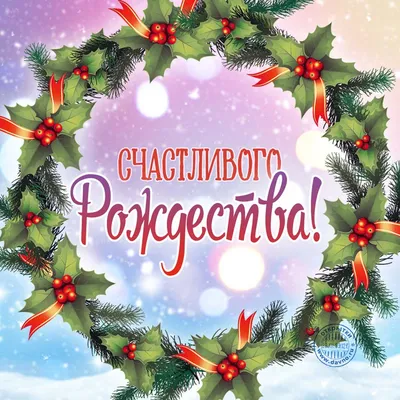 С Рождеством Христовым надписи на русском языке с красным и зеленым деревом  PNG , Русский, рождество, Счастливого Рождества PNG картинки и пнг PSD  рисунок для бесплатной загрузки