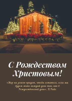 Картинки \"С Рождеством Христовым!\" (476 шт.)