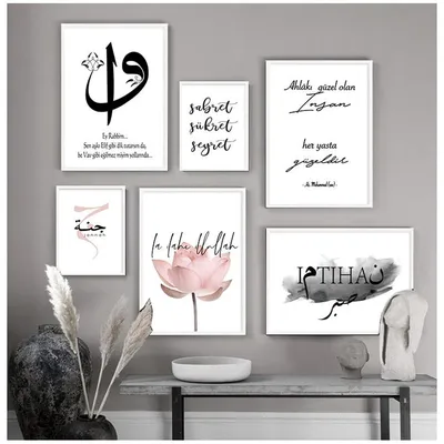 Арабский Плакат и печать Аллах сабр, черно-белая Исламская надпись,  домашний декор, Минималистичная Современная мусульманская настенная Картина  на холсте | AliExpress