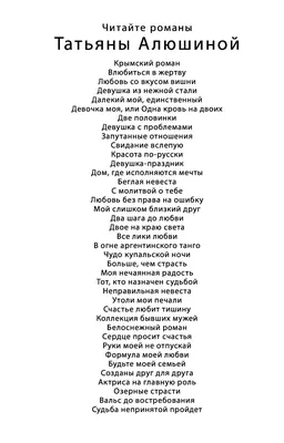 Белоснежный роман (Алюшина Татьяна Александровна). ISBN: 978-5-04-191182-9  ➠ купите эту книгу с доставкой в интернет-магазине «Буквоед» - 13640471