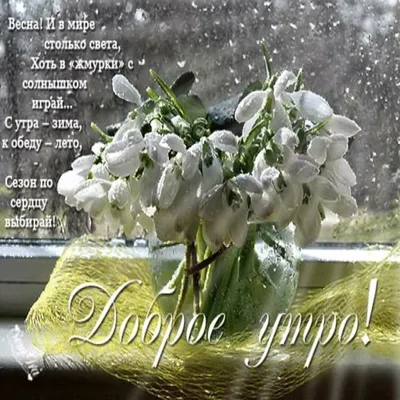 Картинки с надписью скоро весна