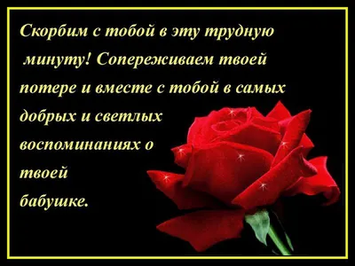 Соболезнования по случаю смерти мамы родственников, друзей, коллег,  знакомых в прозе и стихах