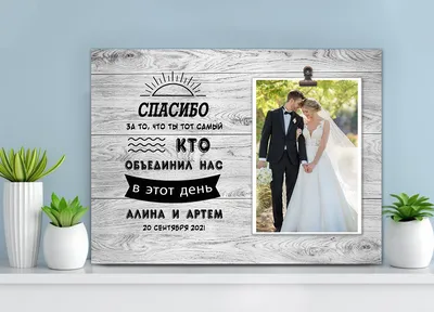 Фоторамка свадебная для Друга жениха с персональной надписью 30х23 см, 0044  (ID#1580348838), цена: 400 ₴, купить на Prom.ua