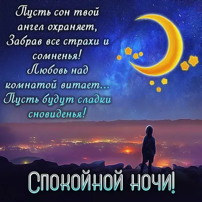 Пожелание спокойной ночи по казахски - 61 фото