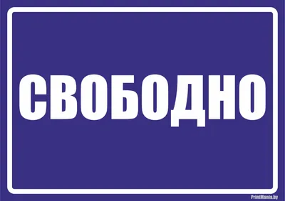 Русская надпись: Установите свободна Иллюстрация вектора - иллюстрации  насчитывающей знамена, язык: 90478490