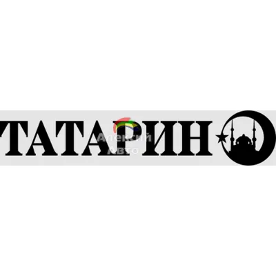 Татарин надпись