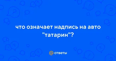 Очерк быта народов Урала. Татары