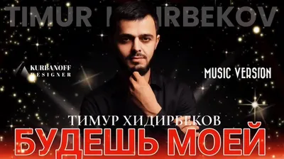 Тимур Темиров - Поздравление молодым - YouTube