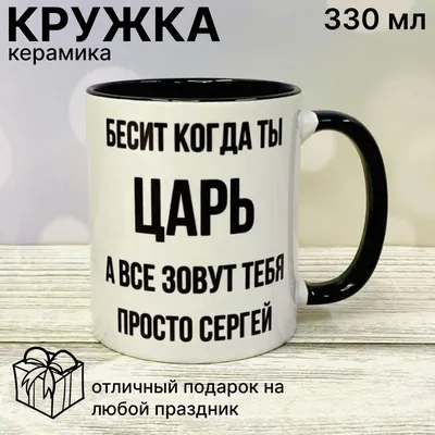 Кружка с надписью \"Царь просто царь\", керамическая купить по цене 299 ₽ в  интернет-магазине KazanExpress