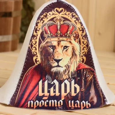 Кружка \"Царь просто царь\", c нанесением - купить в Москве, цены на  Мегамаркет