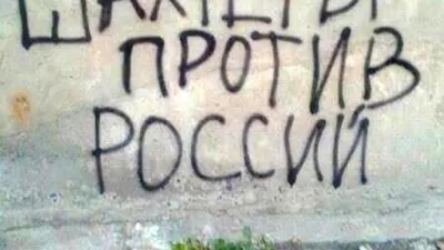 Смерть путинцам»: Ко Дню шахтера в Донецке появились антироссийские надписи  | DonPress.com