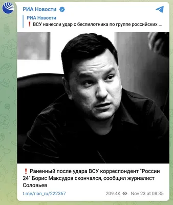 Умер пропагандист \"россии 24\" Максудов, попавший под удар на Запорожье:  ранее он случайно скорректировал огонь ВСУ. Читайте на UKR.NET
