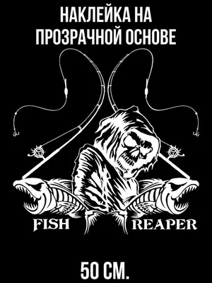 Наклейка на авто Наклейка на авто с надписью fish reaper скелет рыбы смерть  удочки - купить по выгодным ценам в интернет-магазине OZON (715677294)
