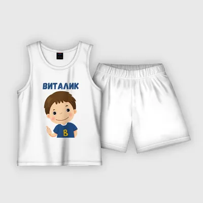 Детская пижама с шортами Виталик - мальчик с большими глазами — купить по  цене 1550 руб в интернет-магазине #3444761