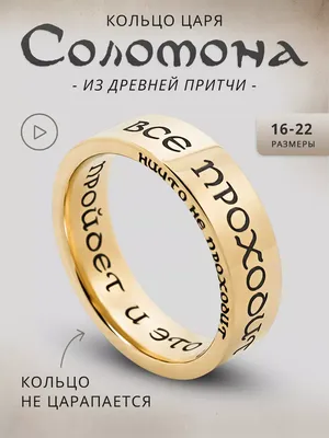 Серебряное кольцо Соломона \"Все пройдет. И это пройдет\" (на иврите) 1163 -  купить Серебряное кольцо Соломона \"Все пройдет. И это пройдет\" (на иврите)  1163 в Украине: Киев, Одессе, Харьков. Лучшие цены, отзывы (