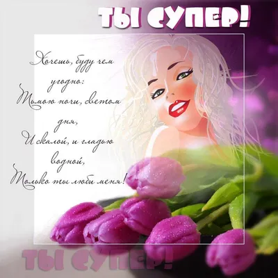Поздравительная открытка с надписью “Исполнения всех твоих желаний”  №1048704 - купить в Украине на Crafta.ua