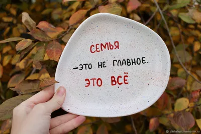 Ключница с надписью \"Сердце на месте, когда семья вместе\"39Х32 см №620745 -  купить в Украине на Crafta.ua