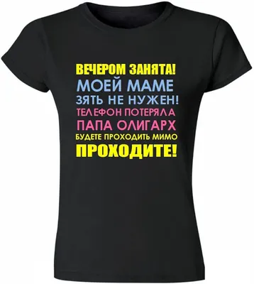 Парные футболки с надписью \" Офигенная, но занята\", \"Офигенный, но занят\"  (ID#1565893813), цена: 1045 ₴, купить на Prom.ua