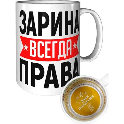 Сердце шар именное, сиреневое, фольгированное с надписью \"С днем рождения,  Зарина!\" - купить в интернет-магазине OZON с доставкой по России (927387991)
