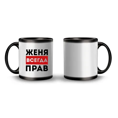 LAS-SHOP Бутылка для воды с надписью 'Женя всегда права'