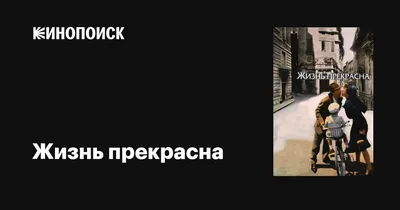 Пин от пользователя Жизнь прекрасна 💞 на доске фото с надписью |  Жизнеутверждающие мысли, Правдивые цитаты, Мотивация