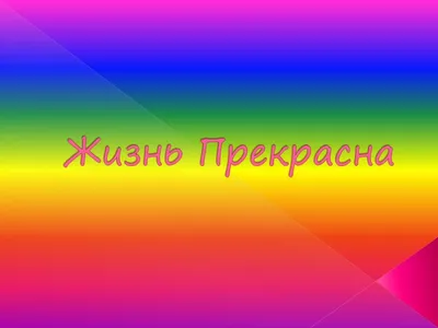Футболка цветы с надписью жизнь прекрасна IVUSHKAprint 167740608 купить за  1 422 ₽ в интернет-магазине Wildberries