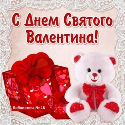 Открытка с наступающим днем влюбленных (скачать бесплатно)
