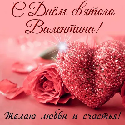 День святого Валентина – праздник любящих сердец | 14.02.2021 | Архангельск  - БезФормата