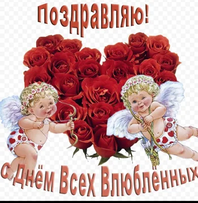 Всех наступающим Днем Святого Валентина! - «Центр Измерений и Контроля»
