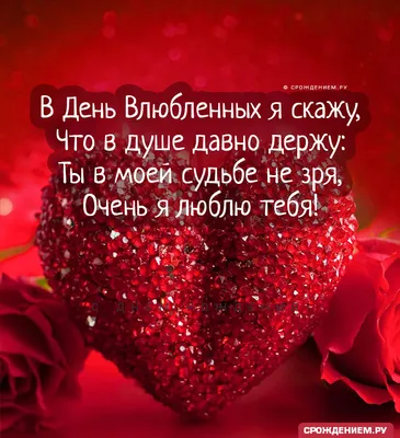 С Днем Святого Валентина! Самое красивое поздравление любимым С Днем Всех  Влюбленных! 14 февраля - YouTube