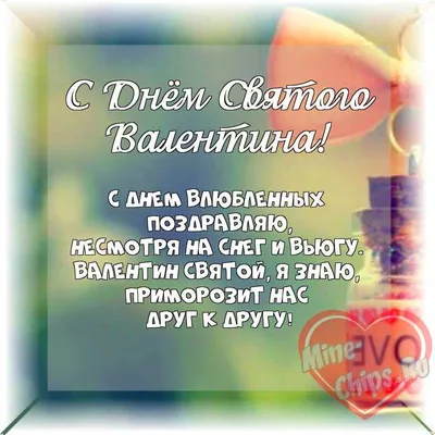 С Днем Святого Валентина — Репортер