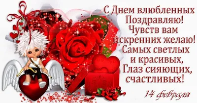 Открытка пусть день святого валентина исполнит все твои мечты — скачать  бесплатно