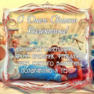 С днем влюбленных! - День Святого Валентина - Праздничная анимация -  Анимация - SuperGif