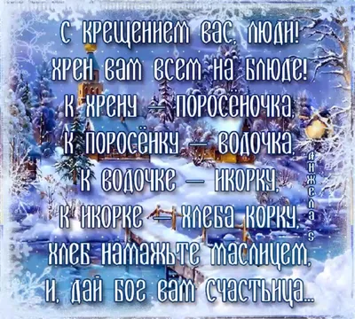 С наступающим Крещением - поздравления в картинках, открытках — УНИАН