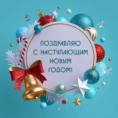 Поздравления с наступающим Новым годом от ветеранов педагогического труда.,  ГБОУ Школа № 1551, Москва