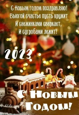 Поздравления с Новым годом 2019 | podrobnosti.ua