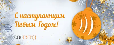 Поздравление с наступающим Новым 2022 годом и Рождеством — Автономное  образовательное учреждение Вологодской области дополнительного  профессионального образования