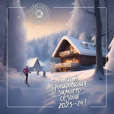 Открытки первый день зимы открытка с первым днём зимынаступила зима1  декабря начало зимы