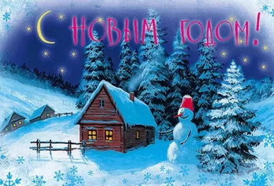 Открытка с Новым годом с елкой — Slide-Life.ru