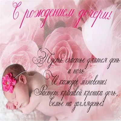 Открытки с новорожденным с новорожденной девочкой дочкой открытки гиф с  поздравлениями