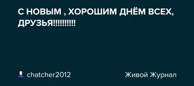 Хореография отношений - С новым днем. друзья 😊 ВАЖНЫЕ СЛОВА НА КАЖДЫЙ  ДЕНЬ☀️ А вы сами давно говорили такое своим близким? Всем счастливых  выходных! :-) | Facebook