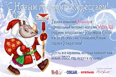 С наступающим Новым 2022 годом! - Краснопольское районное объединение  профсоюзов